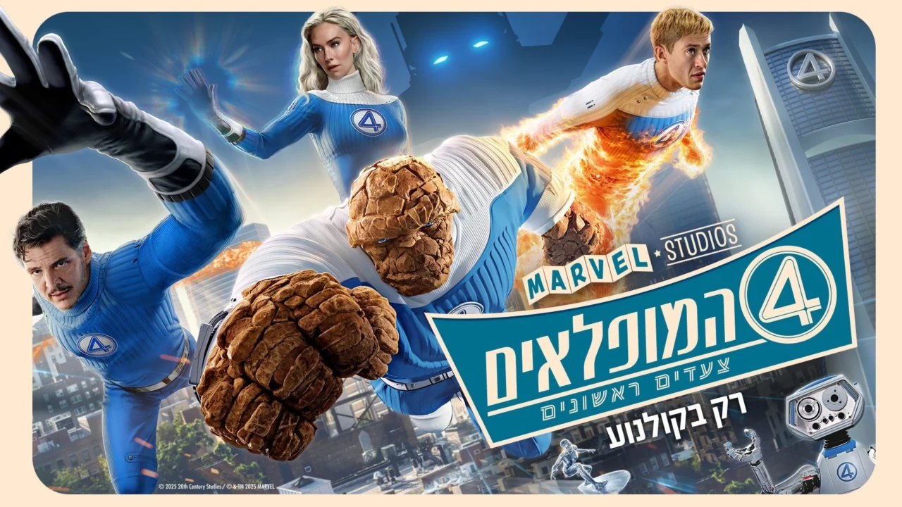 The Fantastic Four: First Steps